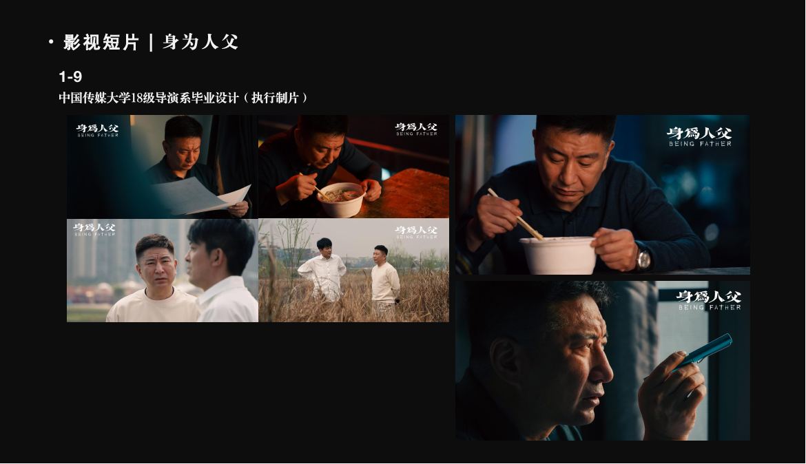 身为人父项目图版
