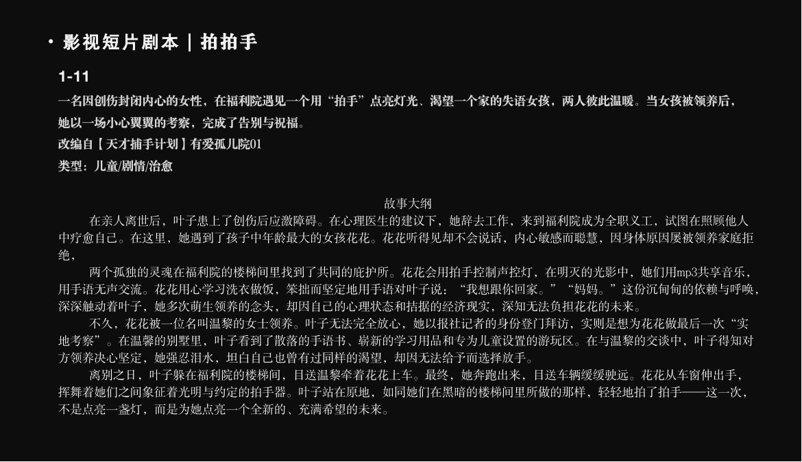 拍拍手项目图版