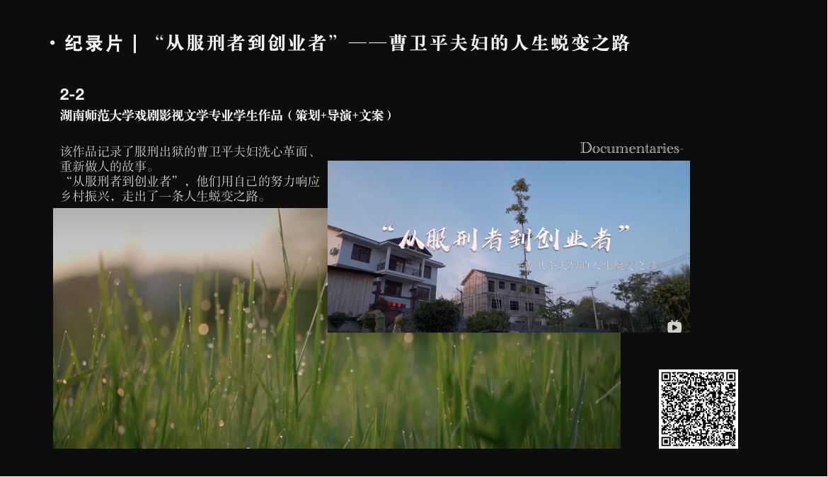 “从服刑者到创业者”——曹卫平夫妇的人生蜕变之路项目图版