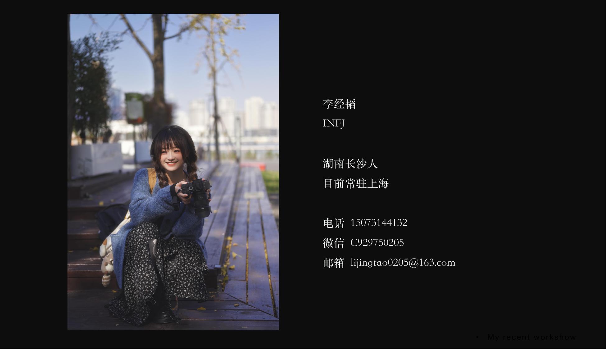 李经韬个人照片